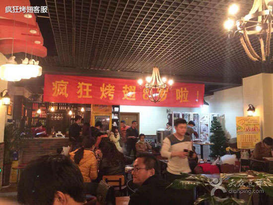 博山烤鸡翅