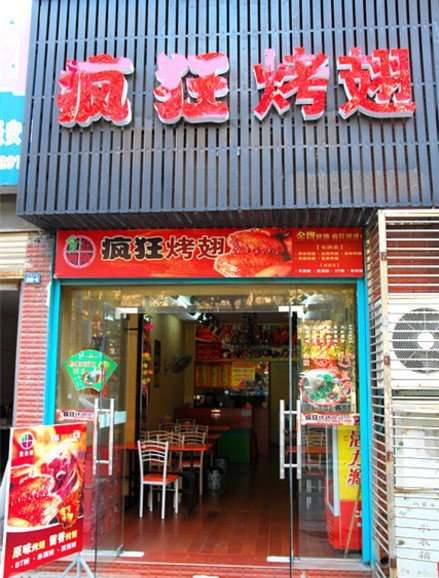 博山串烤