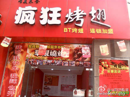 博山变态辣鸡翅