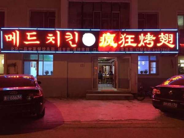 博山锡纸烤鸡翅