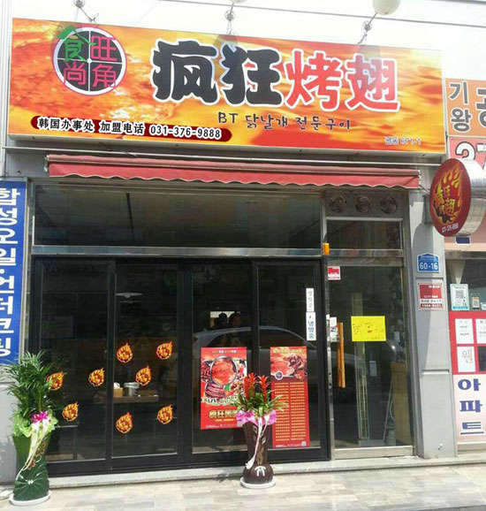 博山培训烧烤
